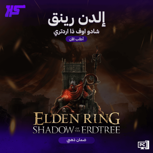 الدن رينج: شادو أوف ذا إيرد تري | Elden Ring: Shad...