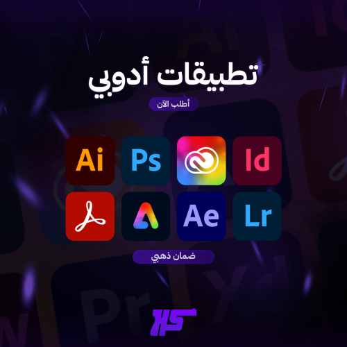 تطبيقات أدوبي | Adobe Cloud Apps