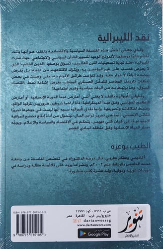 نقد الليبرالية