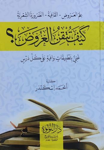 كيف تتقن العروض