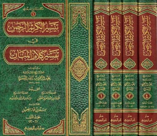 تيسير الكريم الرحمن في تفسير كلام المنان (تفسير ال...