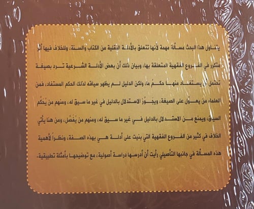 الاستدلال بالدليل في غير ما سيق له