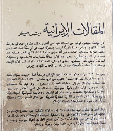 المقالات الإيرانية