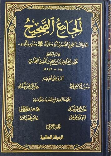 الجامع المسند الصحيح المختصر من أمور رسول الله ﷺ (صحيح البخاري) 5/1
