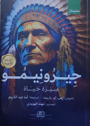 جيرو نيمو سيرة حياة