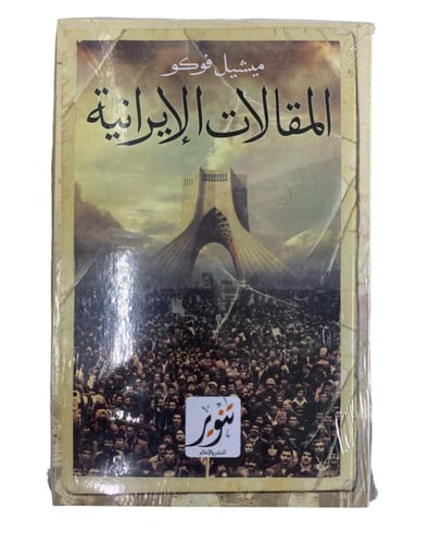 المقالات الإيرانية