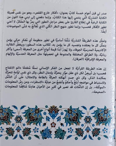 تأملات مسلم