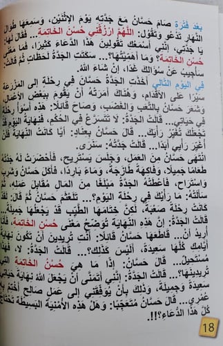 ياجدتي لماذا نصوم؟