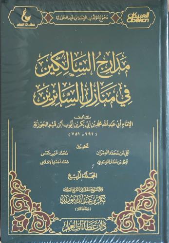 مجموعة مؤلفات الإمام ابن القيم الجوزية 67/1 ( طبعة...