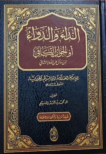 الداء والدواء أو الجواب الكافي لمن سأل عن الدواء ا...