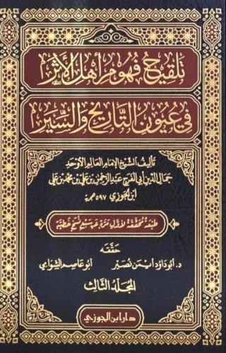تلقيح فهوم أهل الأثر في عيون التاريخ و السير 3/1