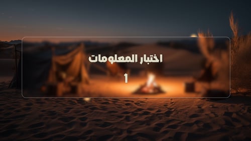 المخيم الشتوي