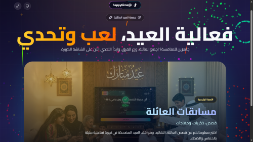 فعالية عيد الفطر 2026