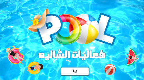 فعاليات الشالية