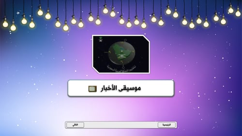 فعالية العيد