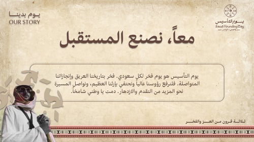 يوم التأسيس كلام الاولين