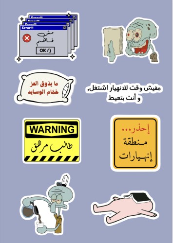 ستيكرز جامعي