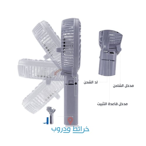 مروحة يد شحن