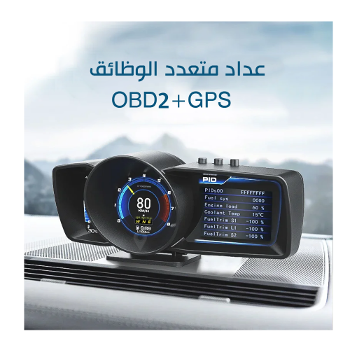 قيج متعدد الوظائف OBD2+GPS