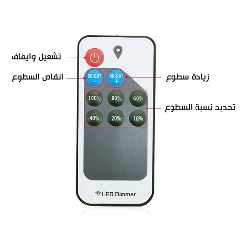ريموت تحكم بالإضاءة
