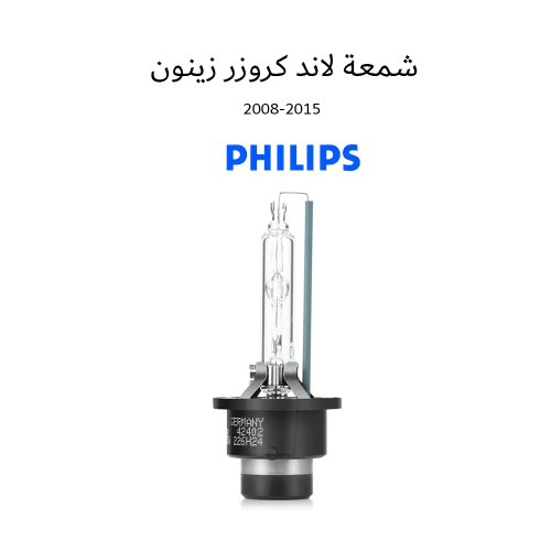 شمعة زينون فيلبس لاندكروزر