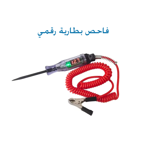 فاحص بطارية رقمي 6V 12V 24V