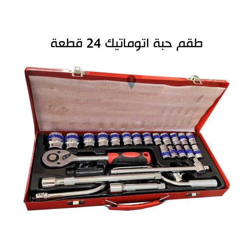 طقم حبوب اتوماتيك 24 قطة