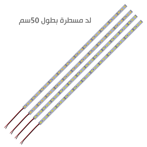 لد مسطرة المنيوم بطول 50سم