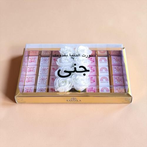 بوكس مولودة
