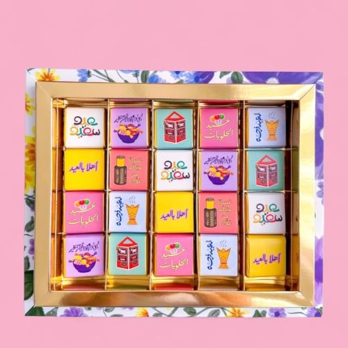 كلاسيك العيد