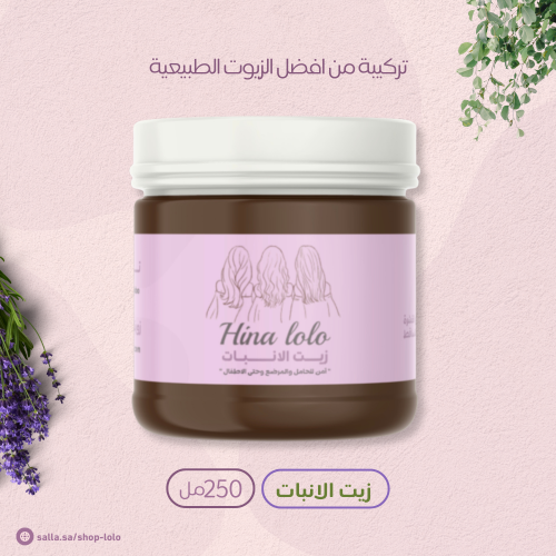 زيت تحفيز البصيلات وانبات الشعر