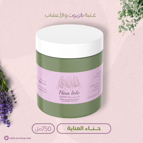 حناء العناية