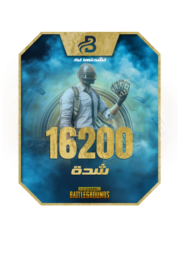 16200 شدة نشحنها لك