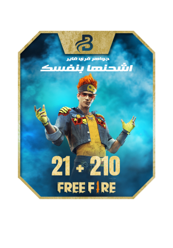 بطاقة شحن جواهر 231 فري فاير (كود رقمي) | شحن فوري