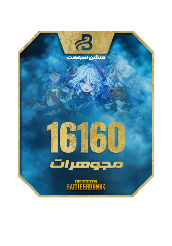 شحن قنشن امباكت 16160 مجوهرات شحن فوري
