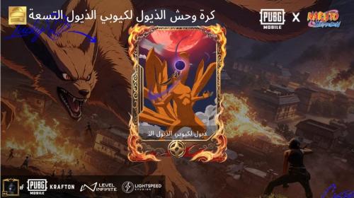بطاقات كيوبي الذيول التسعة ببجي موبايل | إهداء PUB...