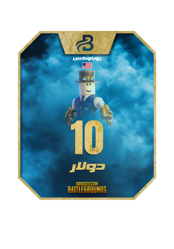 روبلوكس 10$