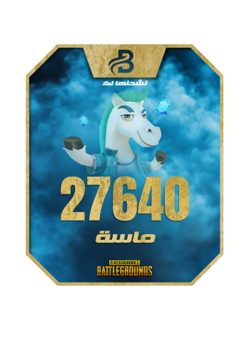 شحن ألماس يلا لودو 50$ – 27,640 ماسة | شحن فوري عب...