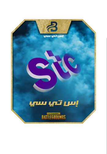 stc باقة سوا شير بلس