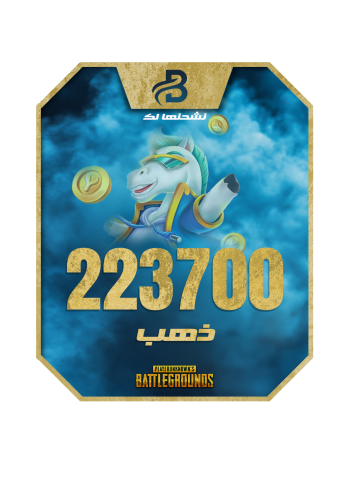 شحن ذهب يلا لودو 5$ – 223,700 ذهب | شحن فوري عبر ا...