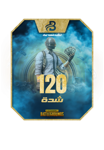 120 شدة نشحنها لك