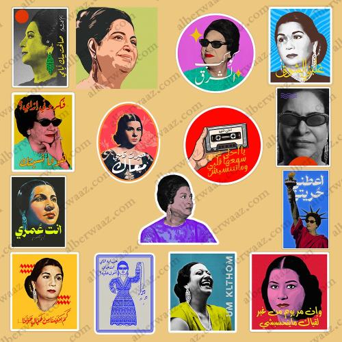 مجموعه ستيكرات ام كلثوم