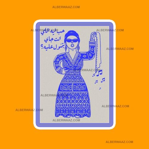 ستيكر | ام كلثوم