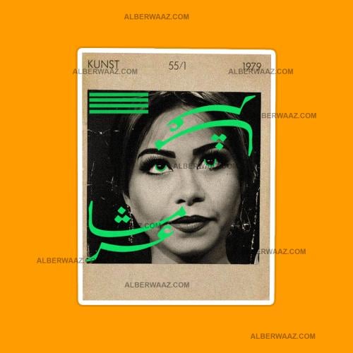 ستيكر | شيرين