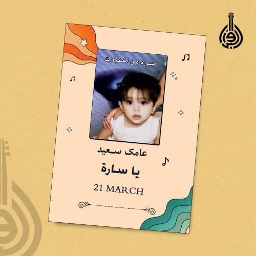 كتاب يوم الميلاد | عامك سعيد !