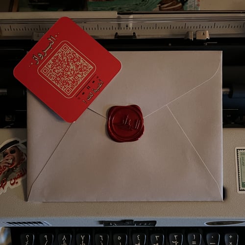 إهداء - رسالة قديمة