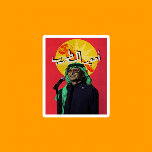 ستيكر | عبدالمجيد عبدالله