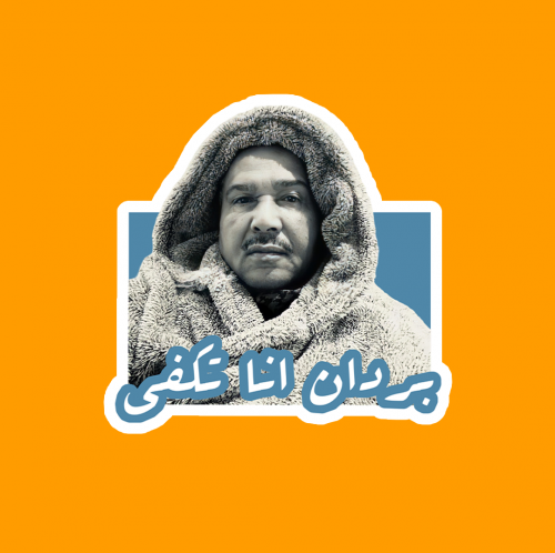 ستيكر | محمد عبده