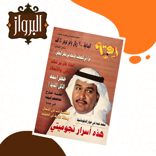 مجلة إقرأ - أسرار نجومية محمد عبده