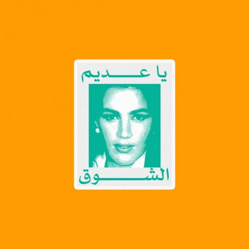 ستيكر | ذكرى